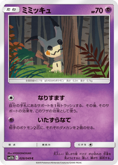 Mimikyu — Dream League
