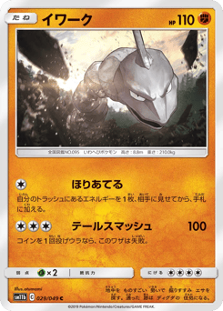 Onix SM11B 029