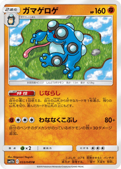 Seismitoad — Dream League