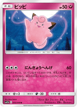 Clefairy — Dream League