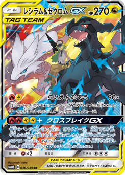 Reshiram & Zekrom-GX SM11B 036