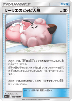 Lillie's Poké Doll SM11B 043
