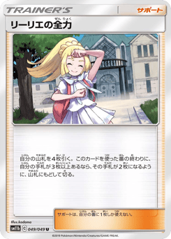 Lillie's Full Force SM11B 049