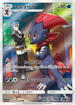 Weavile SM11B 051