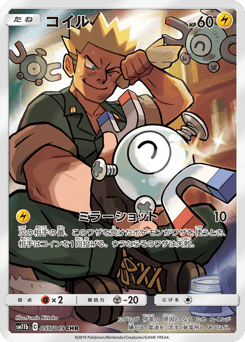 Magnemite SM11B 055