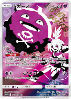 Koffing SM11B 056