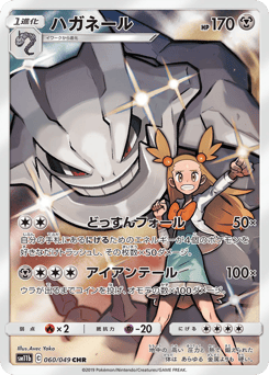 Steelix — Dream League