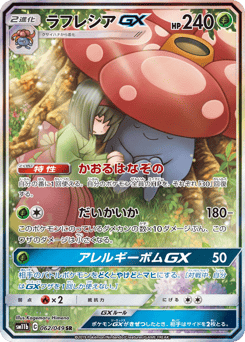 Vileplume-GX SM11B 062