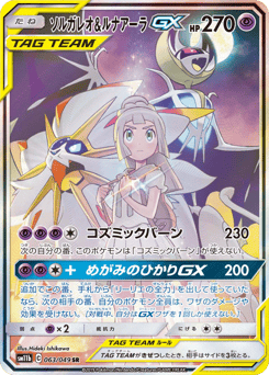 Solgaleo & Lunala-GX SM11B 063