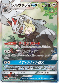 Silvally-GX SM11B 065