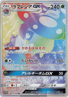 Vileplume-GX SM11B 069