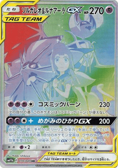 Solgaleo & Lunala-GX SM11B 070