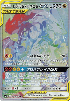 Reshiram & Zekrom-GX SM11B 071