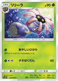 Lileep #003 — Alter Genesis