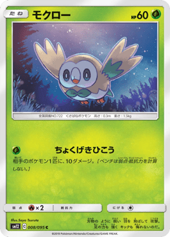 Rowlet — Alter Genesis