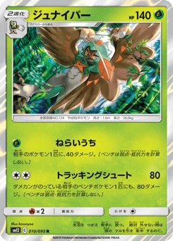 Decidueye — Alter Genesis