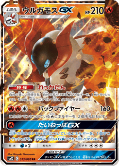 Volcarona-GX SM12 013