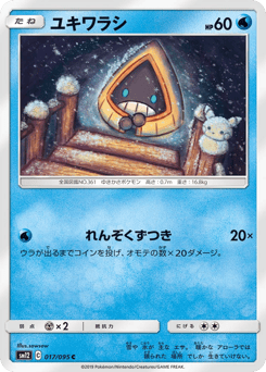 Snorunt SM12 017