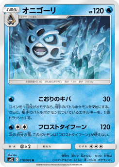 Glalie SM12 018