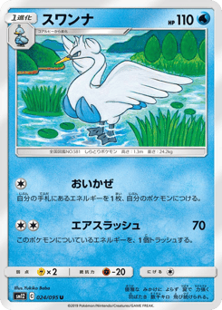 Swanna SM12 024