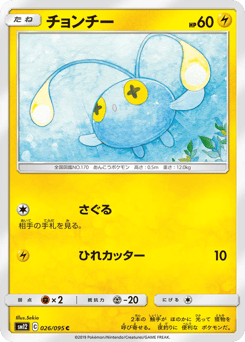 Chinchou — Alter Genesis