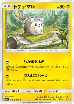 Togedemaru — Alter Genesis