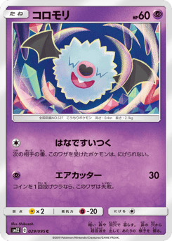 Woobat SM12 029