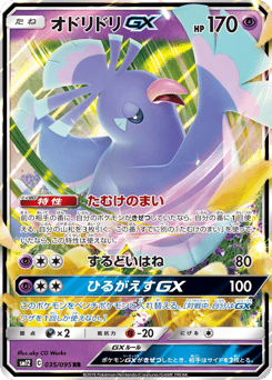 Oricorio-GX SM12 035