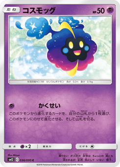 Cosmog — Alter Genesis