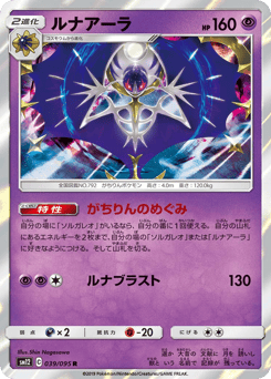 Lunala — Alter Genesis