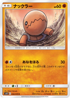 Trapinch SM12 042