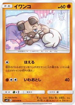 Rockruff — Alter Genesis