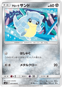 Alolan Sandshrew — Alter Genesis
