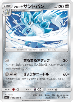 Alolan Sandslash — Alter Genesis