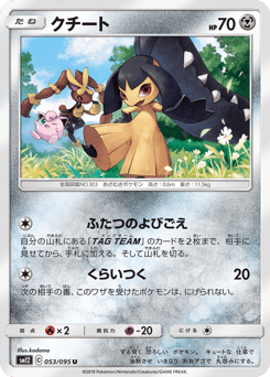 Mawile — Alter Genesis
