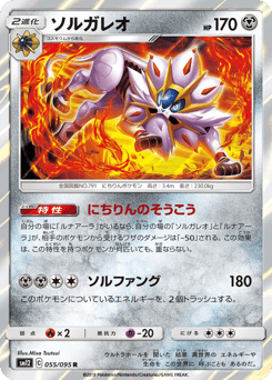 Solgaleo — Alter Genesis