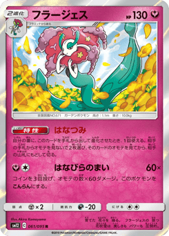 Florges — Alter Genesis