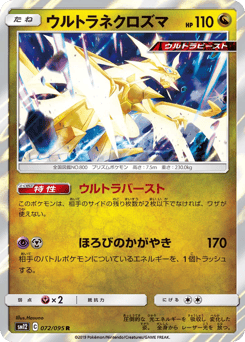 Ultra Necrozma — Alter Genesis
