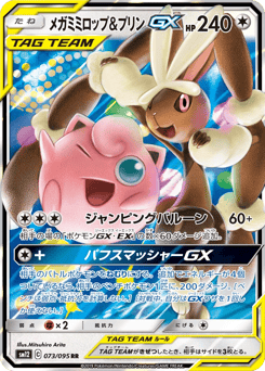 Mega Lopunny & Jigglypuff-GX SM12 073