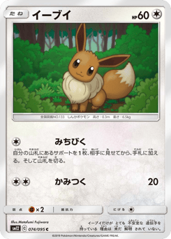 Eevee SM12 074