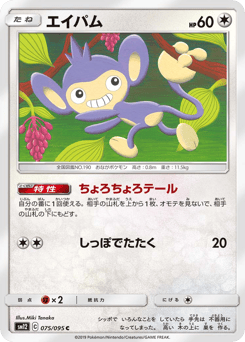 Aipom — Alter Genesis
