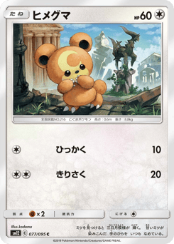 Teddiursa SM12 077