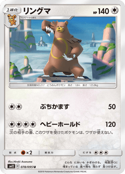 Ursaring SM12 078