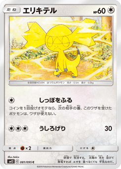 Helioptile — Alter Genesis