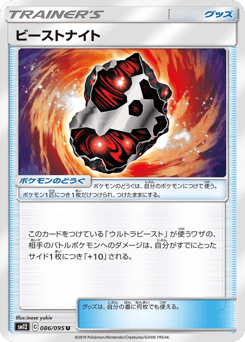Beastite SM12 086