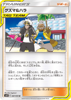 Guzma & Hala — Alter Genesis