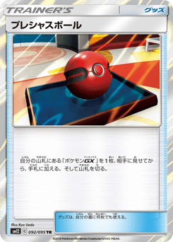 Cherish Ball — Alter Genesis