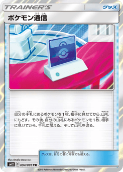 Pokémon Communication — Alter Genesis