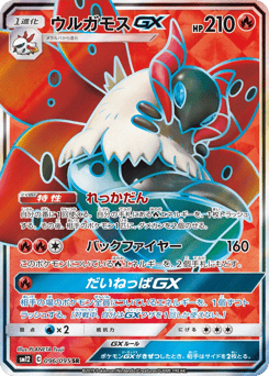 Volcarona-GX SM12 096