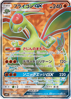 Flygon-GX SM12 098
